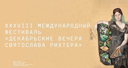 Фестивальный контрапункт