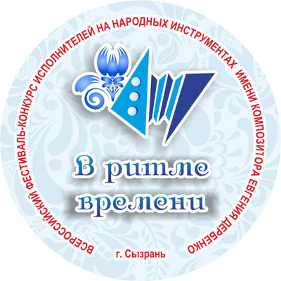 «В ритме времени» 