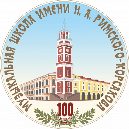 МУЗЫКАЛЬНОЙ ШКОЛЕ ДЛЯ ВЗРОСЛЫХ – 100 ЛЕТ