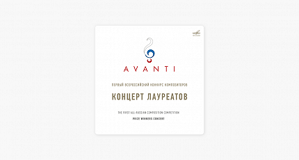 И снова - вперед