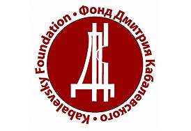 Всероссийский конкурс и фестиваль имени Д.Б. Кабалевского