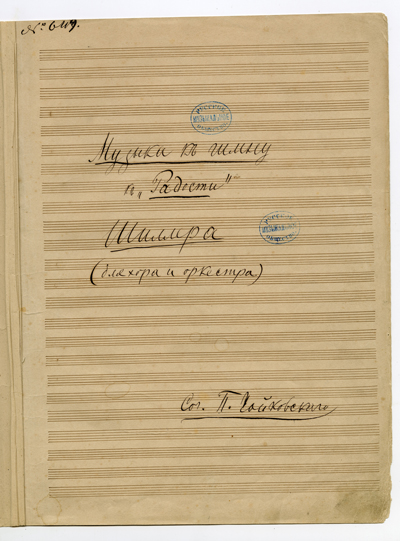 ЧАЙКОВСКИЙ VS БЕТХОВЕН