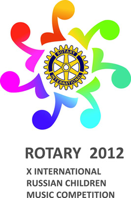 10 юбилейный международный детский музыкальный конкурс Ротари