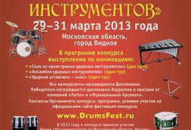 &laquo;ПАРАД УДАРНЫХ ИНСТРУМЕНТОВ&raquo; приглашает друзей!