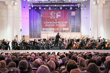 ЕКАТЕРИНБУРГ – СИМФОНИЧЕСКАЯ СТОЛИЦА