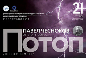 Возвращение библейского потопа