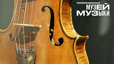 ДРУЗЬЯ СТРАДИВАРИ