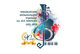 От юбилея – к новым рубежам