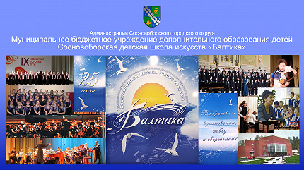 ПОД «БАЛТИЙСКИМИ» ПАРУСАМИ