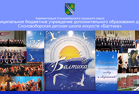 ПОД «БАЛТИЙСКИМИ» ПАРУСАМИ