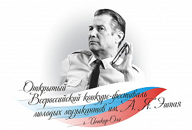 Конкурс имени А. Эшпая в Йошкар - Оле