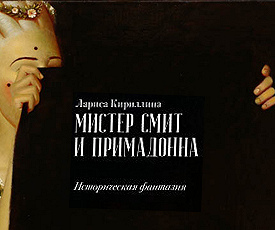 ЖИЗНЬ И ВЫМЫСЕЛ