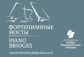 Мосты, которые объединяют души