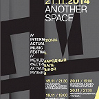Другое пространство 2014