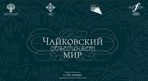 «ВАЛЬС ЦВЕТОВ» НА ДЕСЯТКИ ГОЛОСОВ