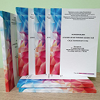 сборники конференции 2020