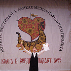 Волга в сердце 2019г. Гран При