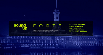 НОВАЯ МУЗЫКА – НОВЫЕ ЛОКАЦИИ