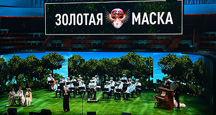 ГЕРОИ «ЗОЛОТОЙ МАСКИ»