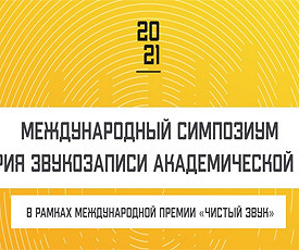 КАК СЛЫШНО?