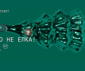 КАК ВСТРЕТИШЬ...