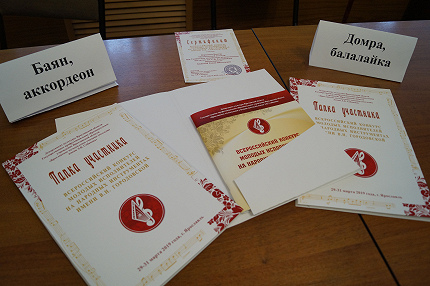 Всероссийский конкурс молодых исполнителей на народных инструментах им. В.Н. Городовской