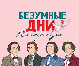 СТО КОНЦЕРТОВ ЗА ТРИ ДНЯ