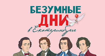 СТО КОНЦЕРТОВ ЗА ТРИ ДНЯ