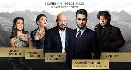 ПЕРВЫЙ СОЧИНСКИЙ