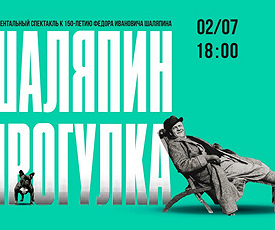 МАСКА, ДУША, СУДЬБА