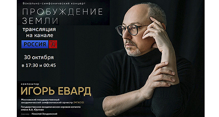 ПРОБУЖДЕНИЕ ЗЕМЛИ