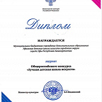 Лучшая детская школа искусств