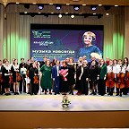 Творческий концерт-встреча «Музыка навсегда»