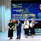 Творческий концерт-встреча «Музыка навсегда»