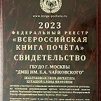 Книга Почета