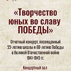 Афиша отчетного концерта