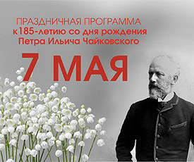 КРАСНЫЙ ДЕНЬ КАЛЕНДАРЯ