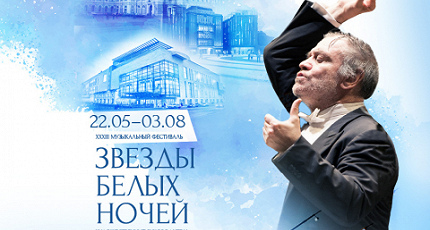 МУЗЫКА НАД НЕВОЙ