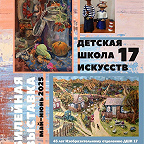 Юбилейная выставка