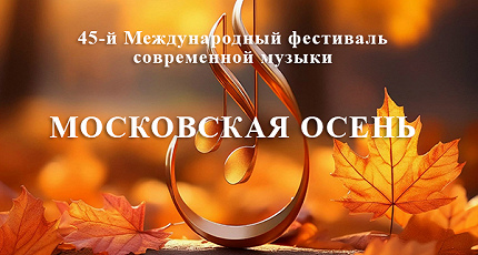 МОСКОВСКАЯ ОСЕНЬ И ПЕТЕРБУРГСКИЕ ДОЖДИ