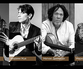 ПОЙ, ГИТАРНАЯ СТРУНА