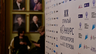 Объявлены итоги XIX открытого конкурса композиторов имени А. П. Петрова