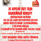 Афиша I концерта