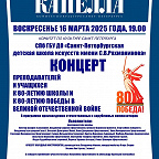 Афиша II концерта