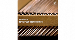 О ПРАВИЛЬНО УСТРОЕННОЙ МУЗЫКЕ