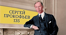 О ПРОКОФЬЕВЕ — В TIКTOK 