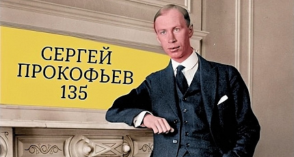 О ПРОКОФЬЕВЕ — В TIКTOK 