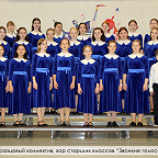 Образцовый коллектив, хор старших классов Звонкие голоса