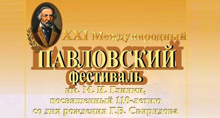  Праздник хоровой музыки