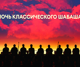 Хорошо забытое старое